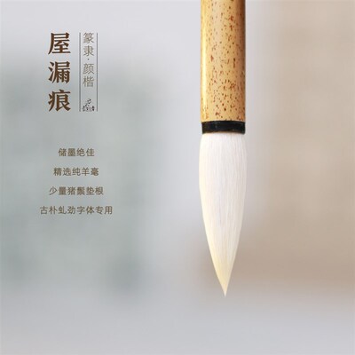 屋漏痕曹如章篆h书隶书颜楷专用毛笔专业级细光锋羊毫大楷中楷初