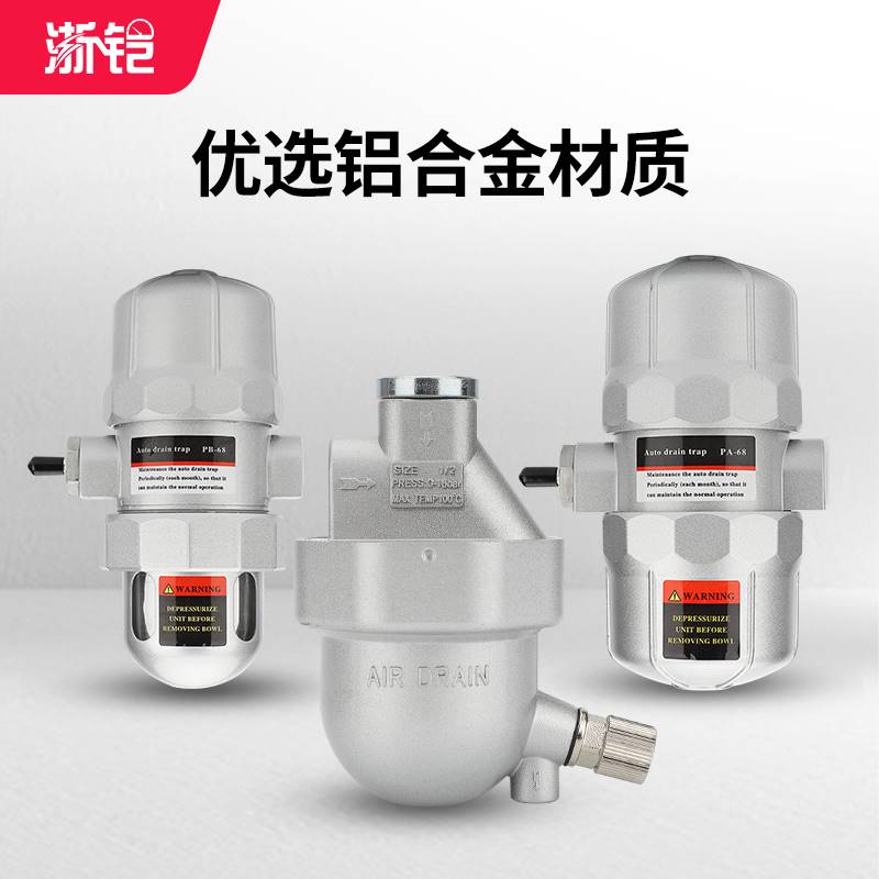气动自动排水器PB/PA-68除湿机储气罐气泵空压机放水排水阀零损耗
