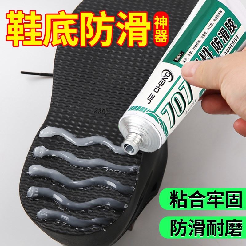 鞋底防滑胶拖鞋运动鞋后跟修补磨B损透明填充胶修复鞋跟耐磨防滑