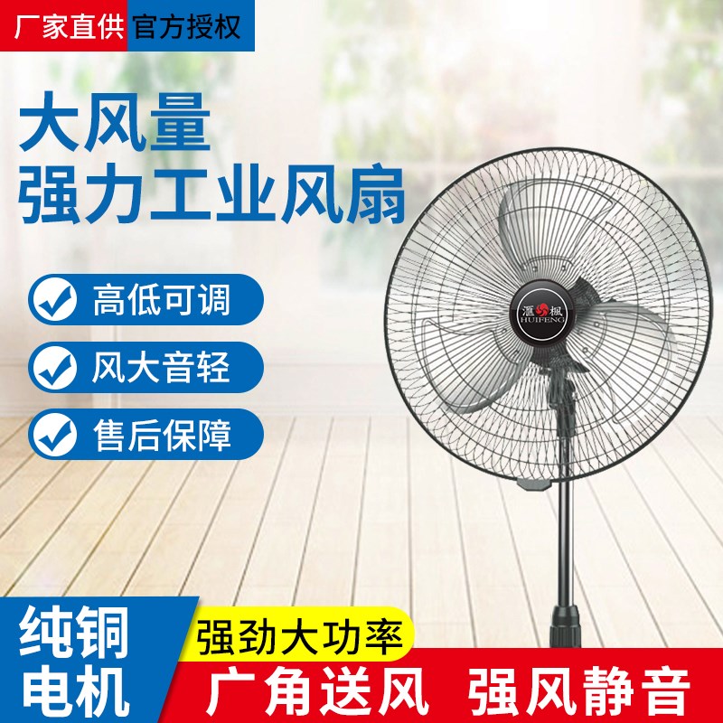 新款汇枫工业电风扇落地扇挂壁扇商D用摇头趴地风扇静音大功率现