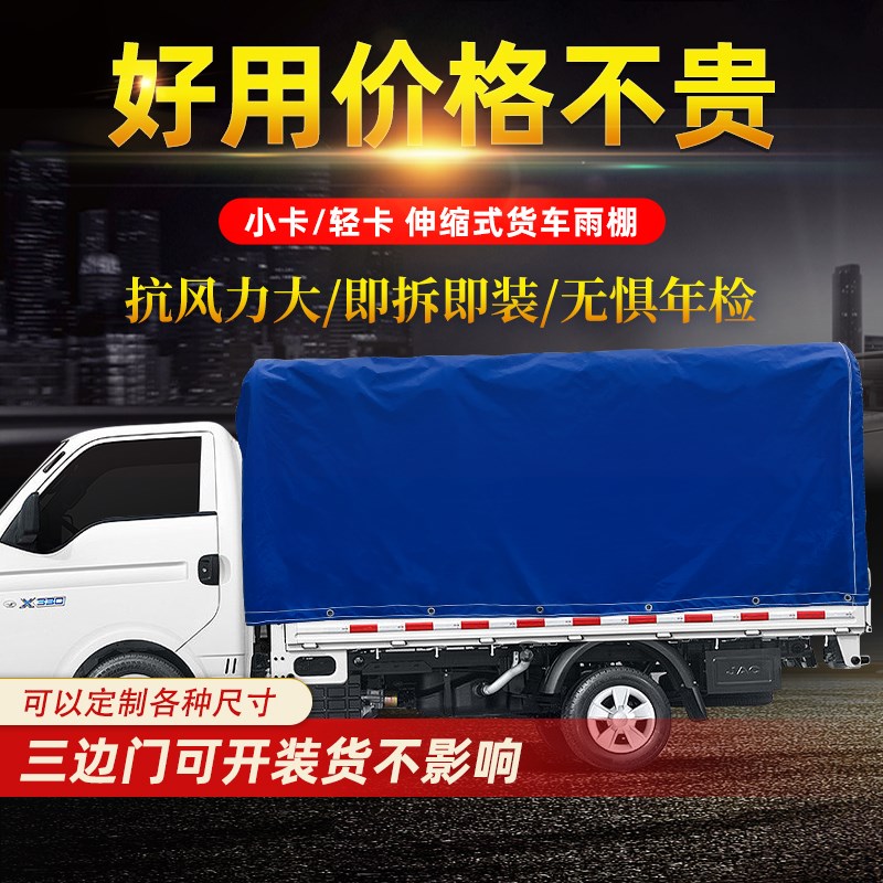 小货车推拉雨棚篷布五菱r微卡货车伸缩雨篷轻卡折叠收缩防水防雨