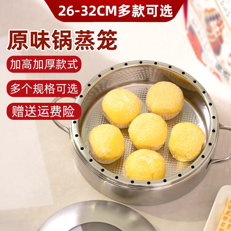 原味蒸锅蒸笼节能锅蒸格加厚不锈钢蒸屉防串味蒸锅蒸笼26cm28cm30