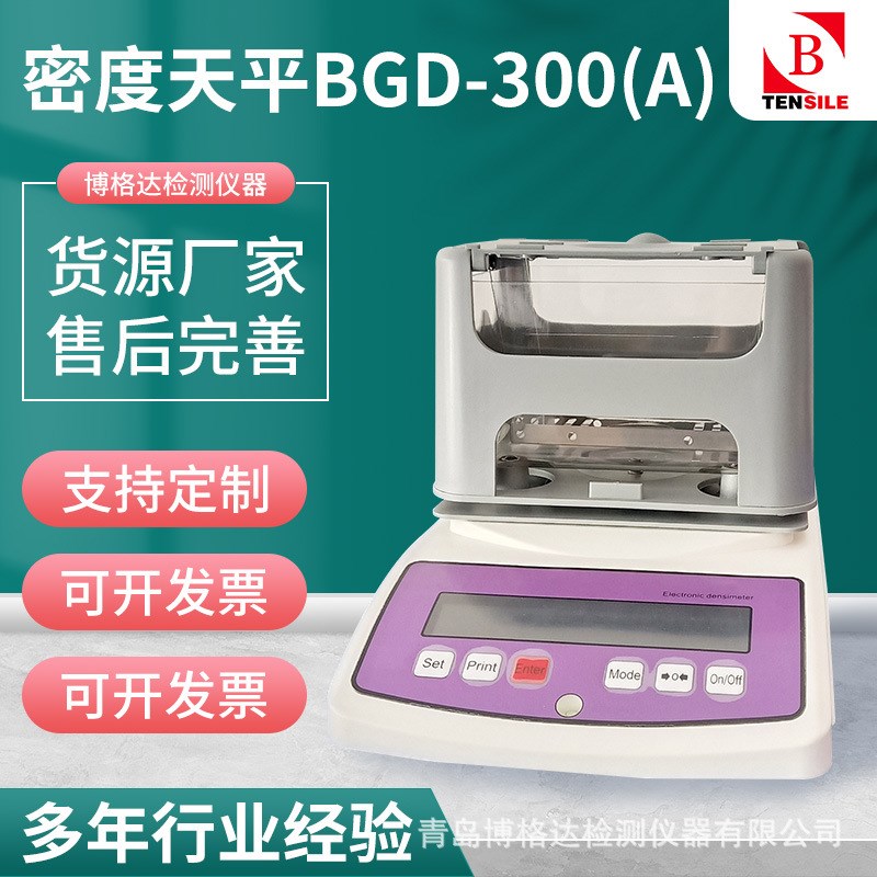 优惠供应电子密度m天平塑料颗粒数显快速电子塑胶比重计密度计