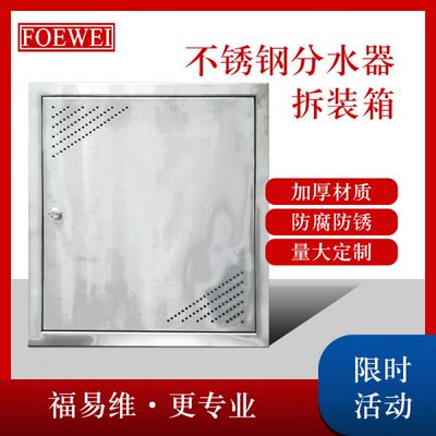 201不锈钢分水器箱子 不锈钢分水器遮挡箱体 暗箱 明箱地暖遮挡罩