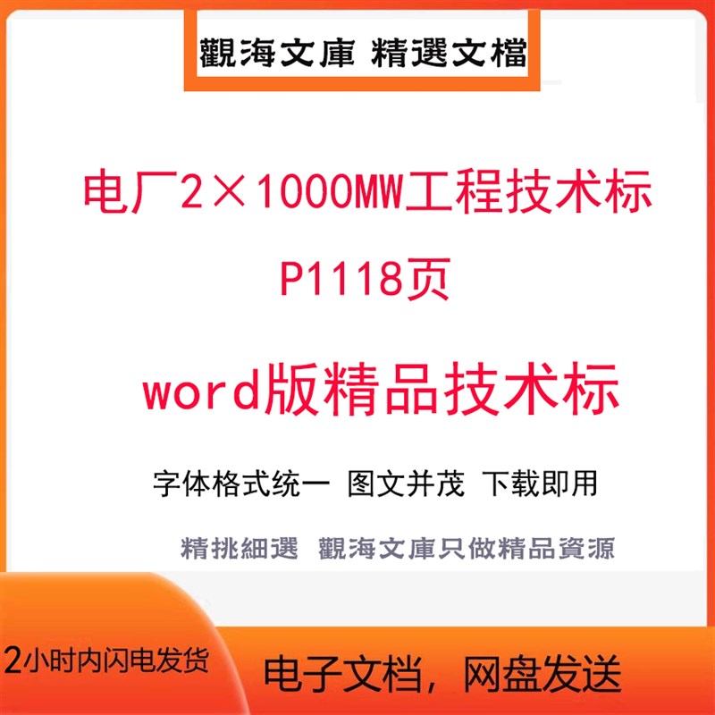 电厂技术标施工组织设计方H案招标投标制作标书