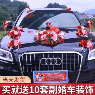 饰车头花结婚花车拉花车队创意主副车套装 婚车装 婚庆用品布置