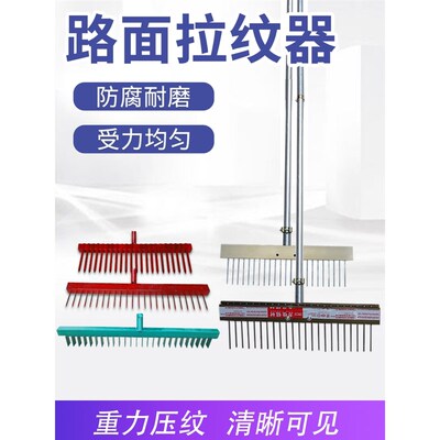 混凝土路面压纹器拉毛刷马路拉纹器D地面防滑刻纹机钢片钢针铝耙