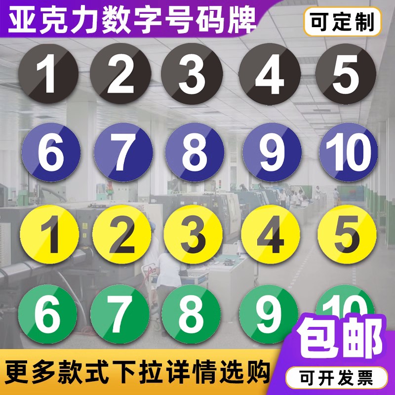 亚克力黑色数字号码标识牌车间设备编号楼层桌号座位牌贴圆牌定制
