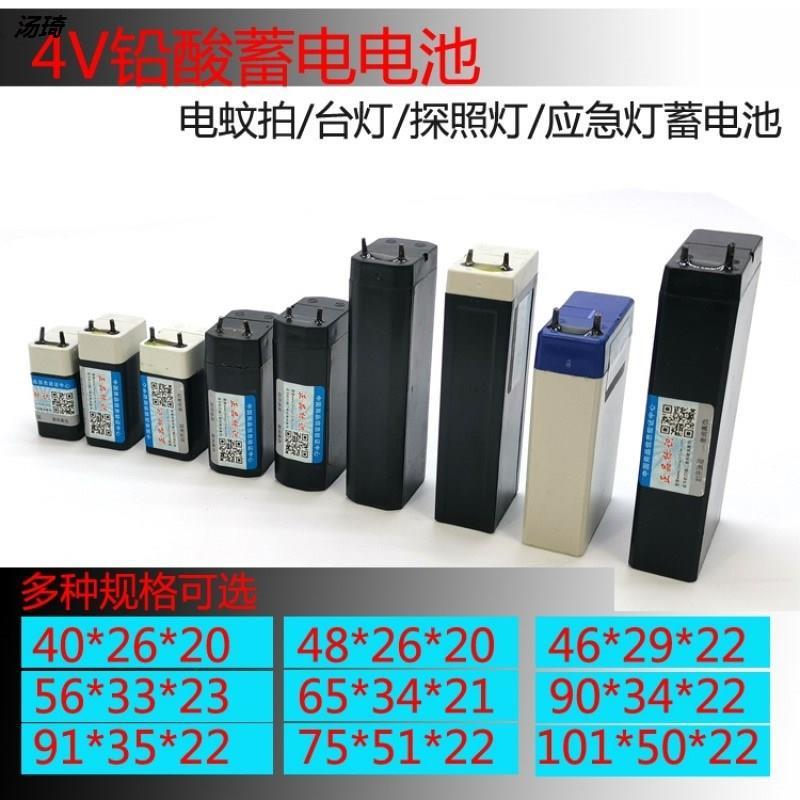 电蚊拍电池手电筒头灯台灯电池配件锂电池4v小电瓶铅Y酸蓄电池通