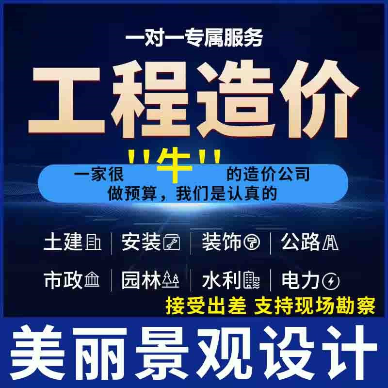 工程造价建筑景观园林市政水利土建水F电暖通施工设计预算定额方
