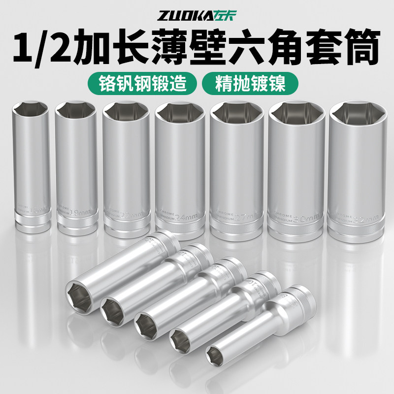 1/2六角薄壁加长套筒头
