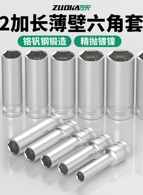 电扳手12加长10套筒8个16mm24套筒头15加深19单个18薄壁17长套筒