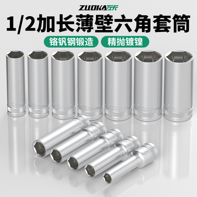 1/2六角薄壁加长套筒头