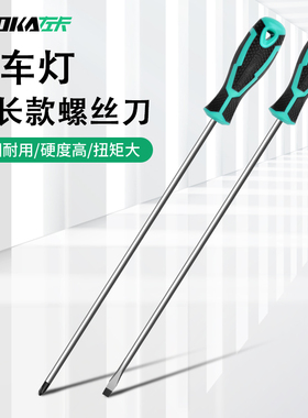 汽车大灯高低调节螺丝刀专用工具加长十字一字维修缝纫机螺丝刀