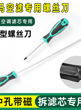 空气滤芯螺丝刀宝马3系5系MINI x3 x5空调滤芯盖板拆卸内六角工具