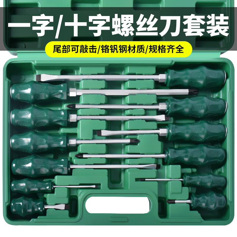 一字十字花型螺丝刀套装组合工具