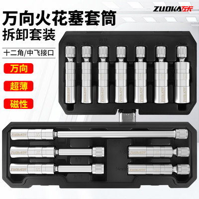 公英制薄壁带磁万向火花塞套筒