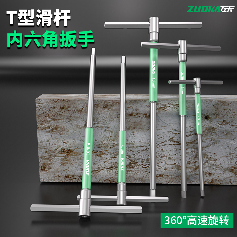 T型可旋转内六角扳手左卡铬钒钢