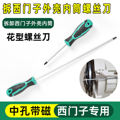 西门子洗衣机拆卸工具滚筒洗衣机内筒外壳专用螺丝刀加长花型起子