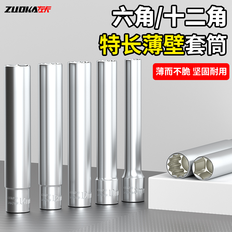 左卡六角十二角梅花套筒特长超薄