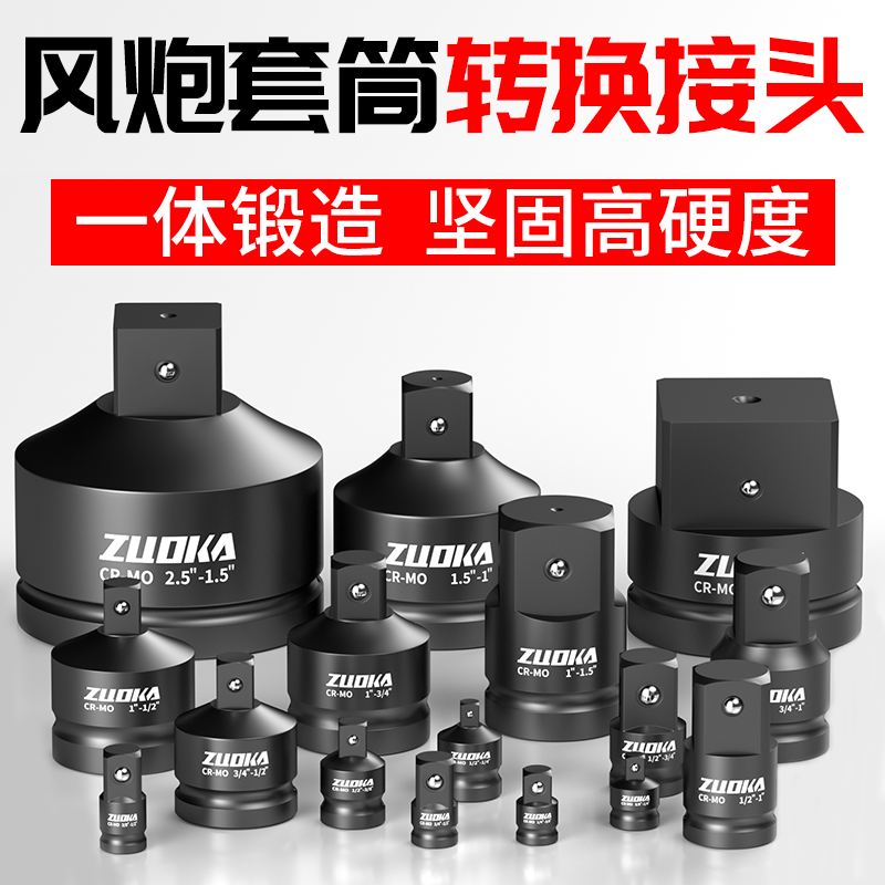 风炮套筒转换接头电动扳手转接头万能转换头大飞转中飞变径大变小