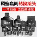 风炮套筒转换接头电动扳手转接头万能转换头大飞转中飞变径大变小