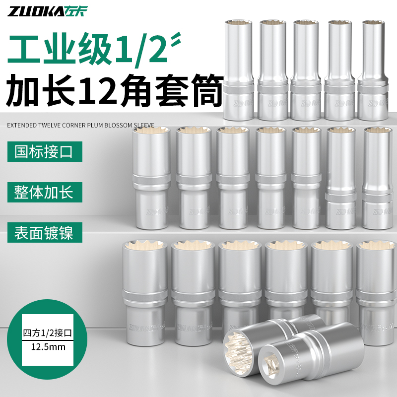 左卡大飞十二角梅花加长套筒