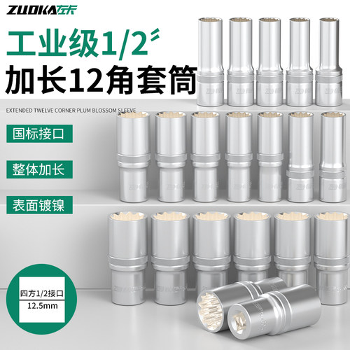 左卡大飞十二角梅花加长套筒