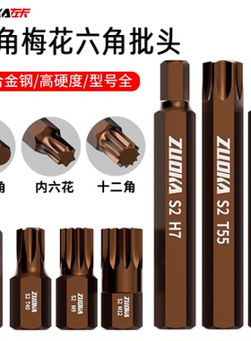 12角t50梅花批头t45t40梅花六角套筒内六角套筒头t30批头m10花键