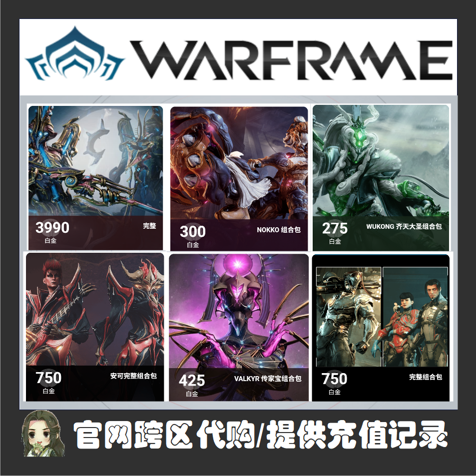warframe星际战甲 大包游戏物品/资源