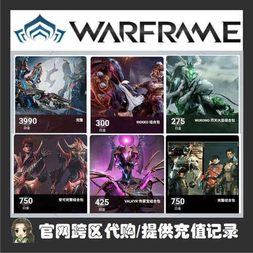 warframe星际战甲 大包 组合包 御品阿耶 白金 1999 传家宝