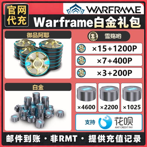 Warframe 星际战甲 白金 斯巴达P 御品阿耶 折扣白金
