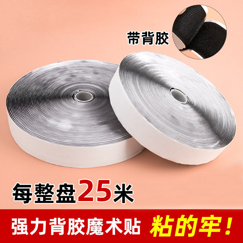 窗帘魔术贴带背胶强力自粘纱窗门帘尼龙刺毛自粘勾面定制双面粘条