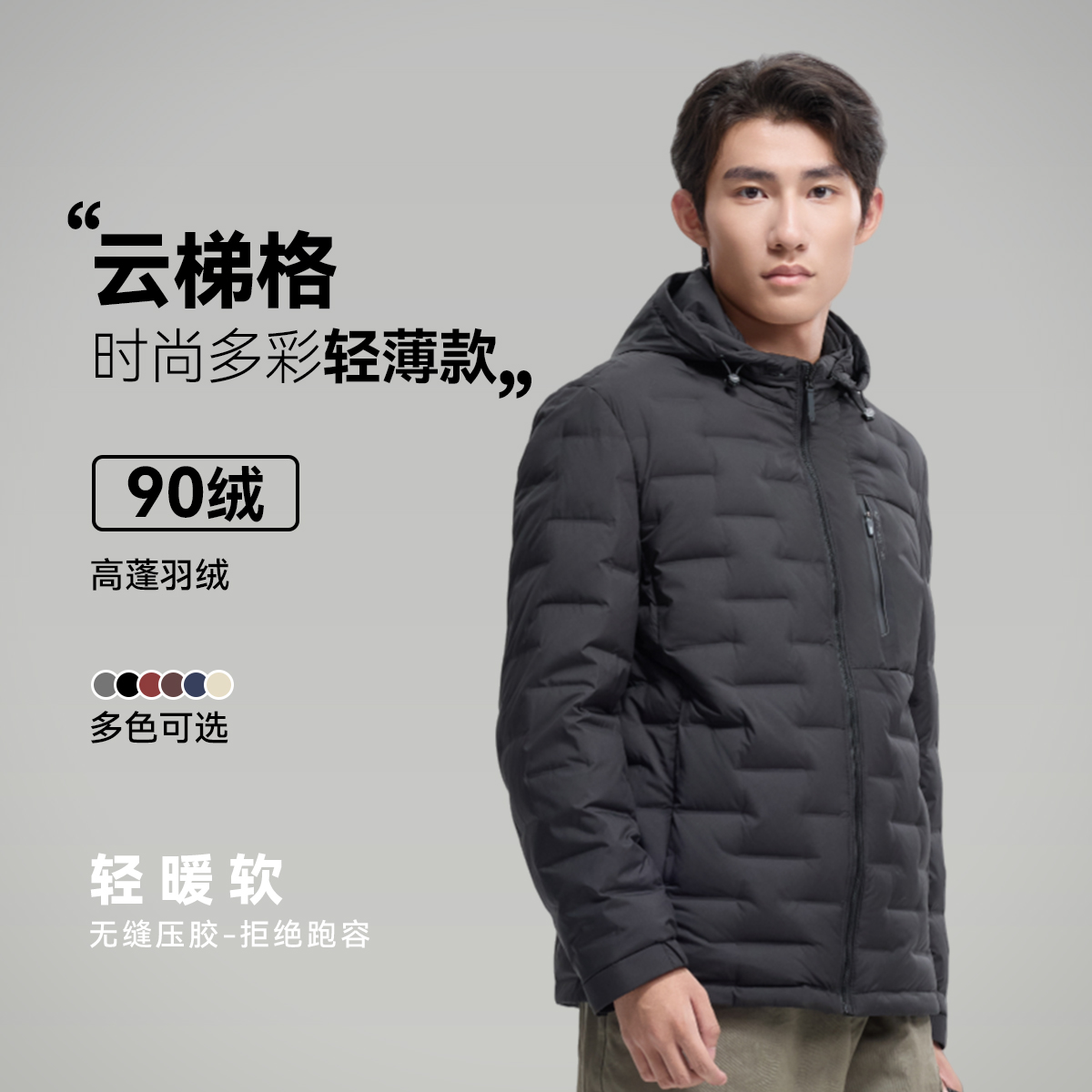 康博无缝压胶连帽可脱卸男士简约时尚羽绒服90绒子柔软保暖舒适