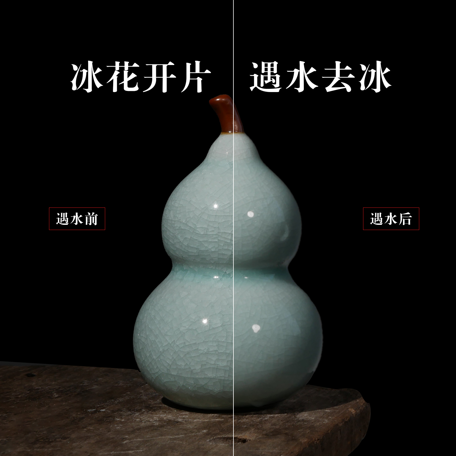 陶瓷冰片葫芦，冰片遇水化冰