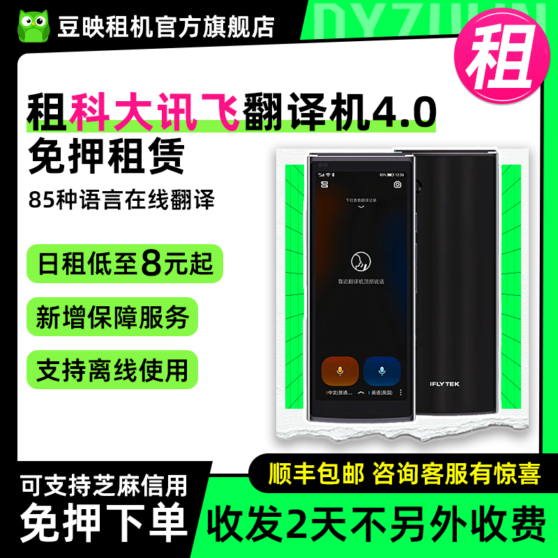 出租适用科大讯飞翻译机4.0智能AI翻译机中英文离线翻译出国旅游实时