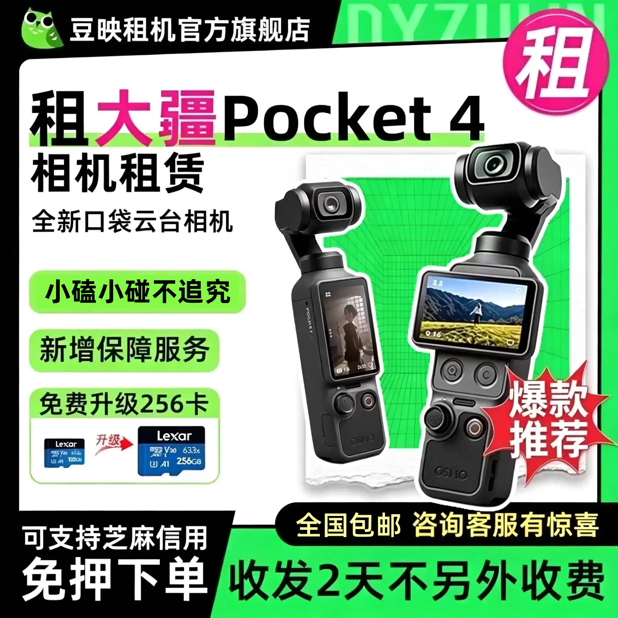 豆映出租pocket3/4口袋相机vlog
