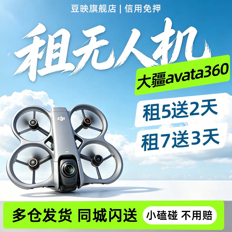 出租适用DJI/大疆 Avata 360无人机沉浸式体感操控360°跟拍高清航拍机8k智能全景 - 实物图