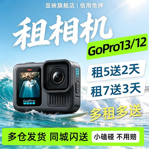 租适用GoPro13新款相机滑雪潜水