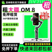 出租适用大疆OsmoMobile 8OM手持云台稳定器防抖手机拍摄跟拍vlog