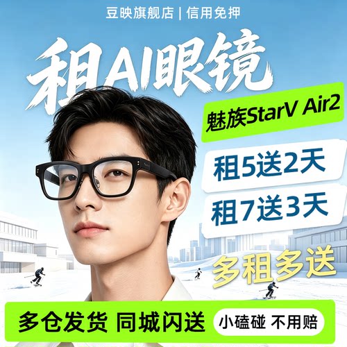 租适用魅族StarVAir2翻译AR眼镜