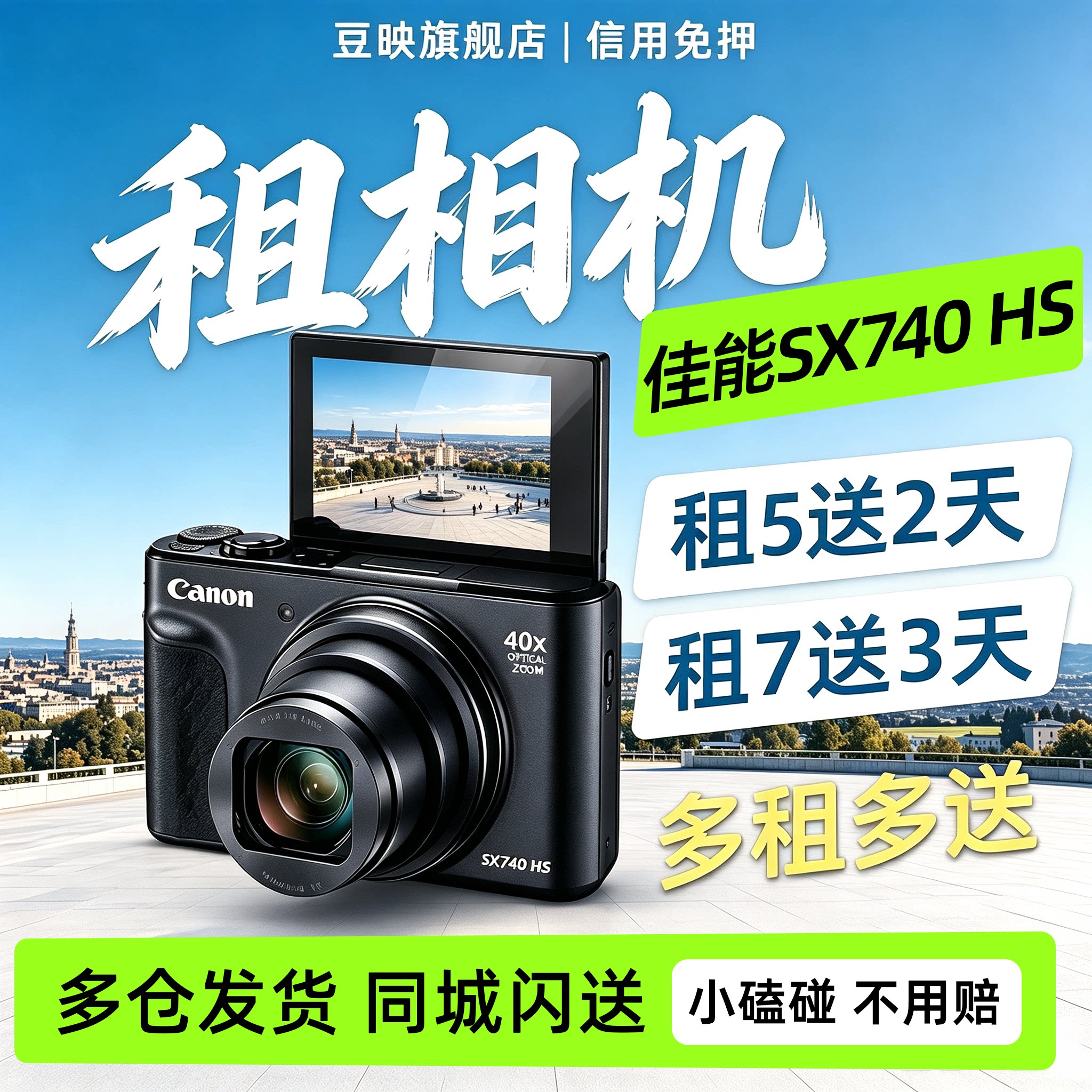 豆映租佳能SX740HS高清数码相机