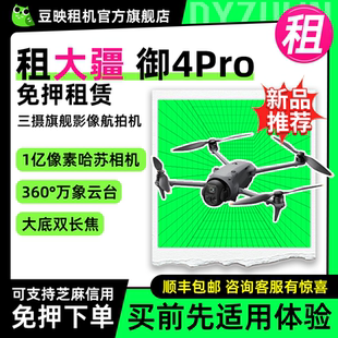 无人机御4Pro三摄旗舰影像带屏航拍 Pro新品 出租适用大疆Mavic