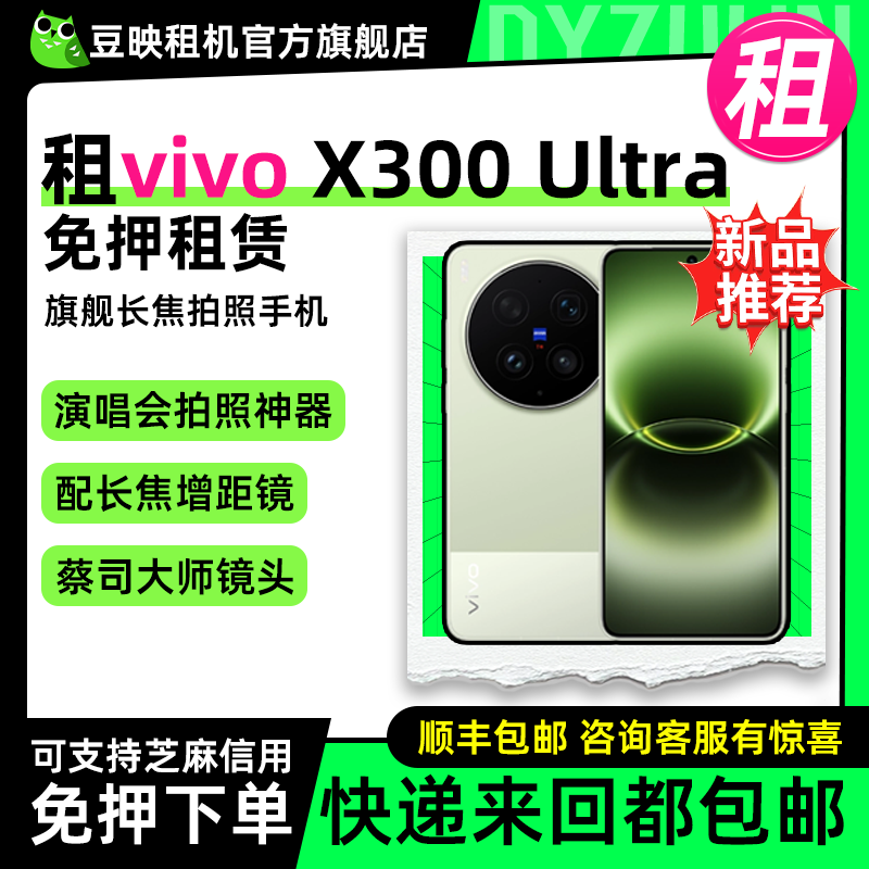 出租适用vivo x300ultra新品手机摄影师套装租赁演唱会追星神器