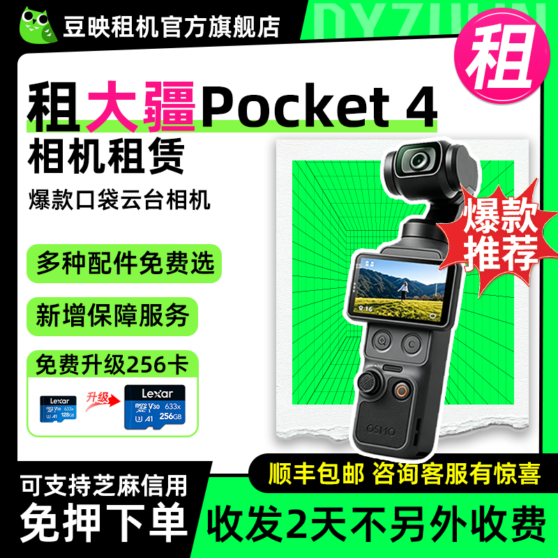 出租适用大疆Pocket3/4相机口袋云台防抖高清美颜Vlog直播摄像机