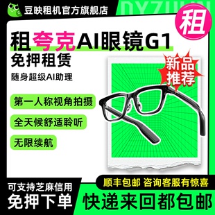 出租夸克AI智能眼镜 G1 实时翻译千问AI对话助手运动Vlog视频第1人称相机拍照高清拍摄眼镜录音纪要