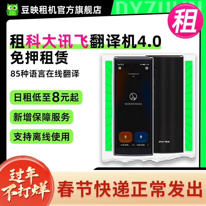 出租适用科大讯飞翻译机4.0智能AI翻译机中英文离线翻译出国旅游实时