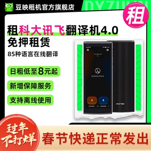 出租适用科大讯飞翻译机4.0智能AI翻译机中英文离线翻译出国旅游实时