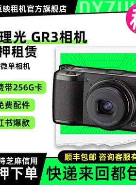 出租适用理光GR 3高清美颜旅行街拍复古文艺人文卡片口袋微单相机