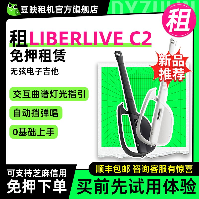 出租适用LiberLive C2 无弦吉他融合伴奏吉他 无弦吉他自动挡弹唱